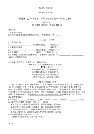 2020黄浦区初三二模语文试卷和答案高清打印版