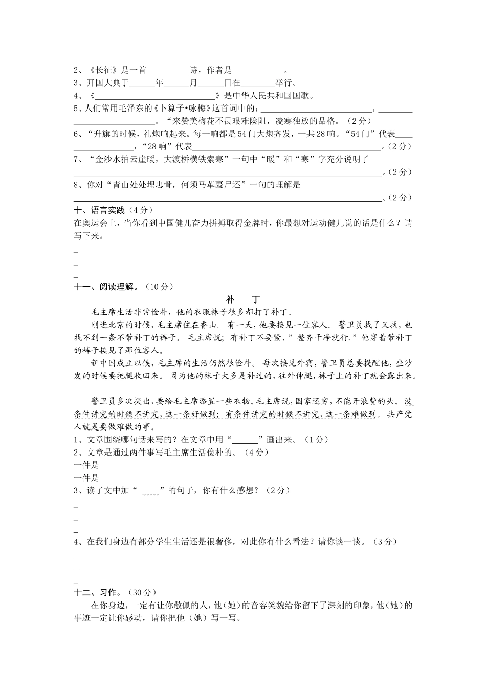 五年级上册语文第八单元测试题_第2页