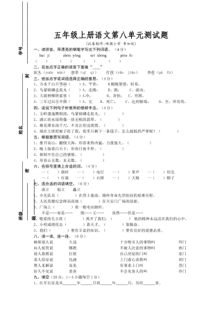 五年级上册语文第八单元测试题