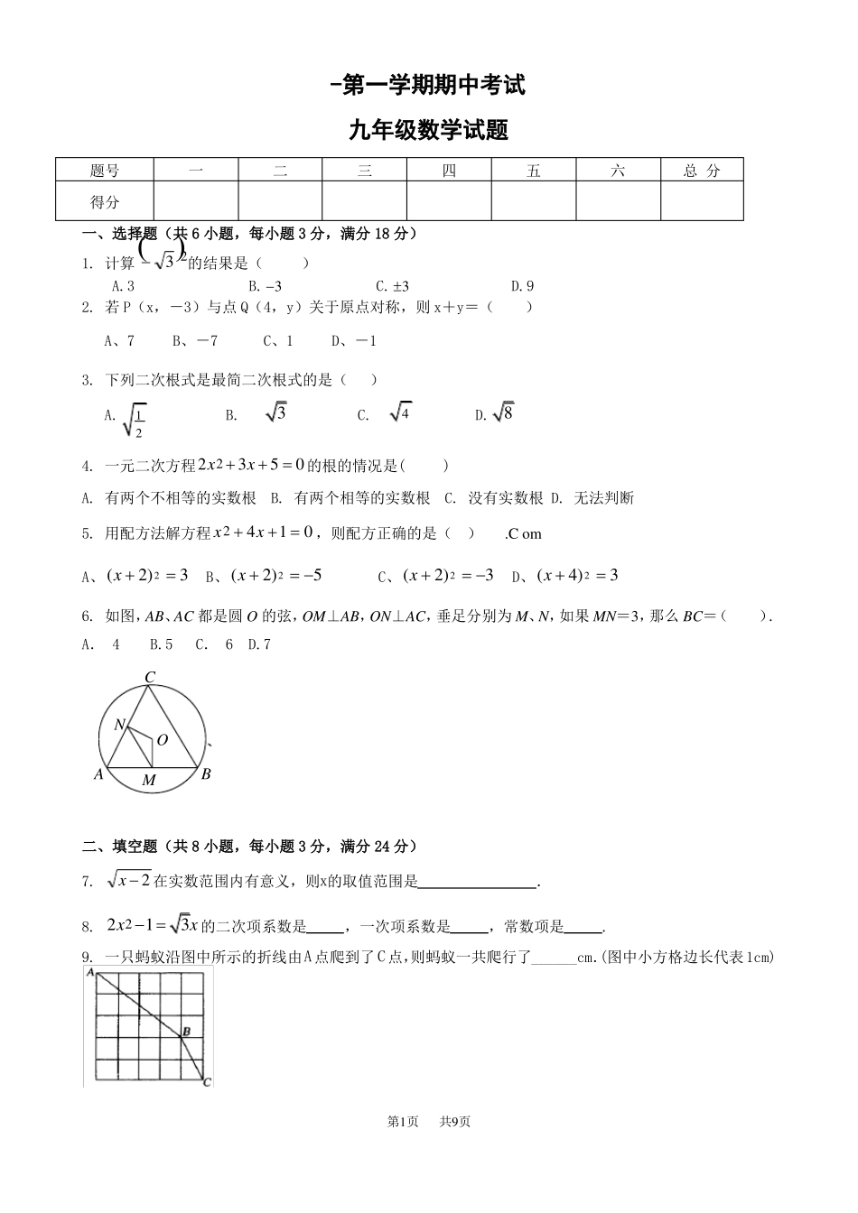 九年级上学期数学期中考试卷及答案_第1页