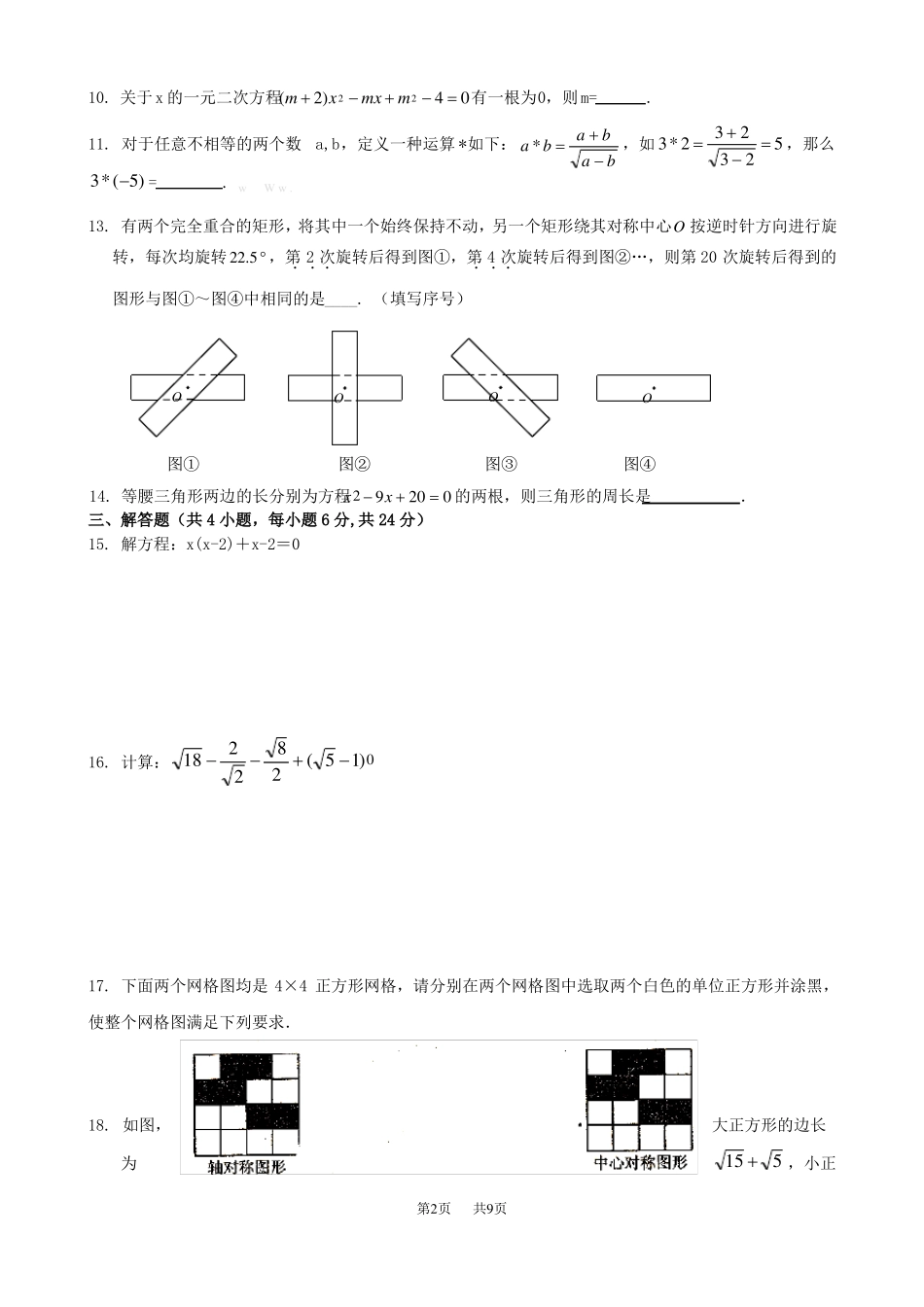 九年级上学期数学期中考试卷及答案_第2页