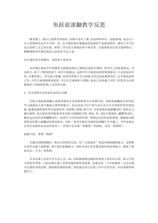 鱼跃前滚翻教学反思