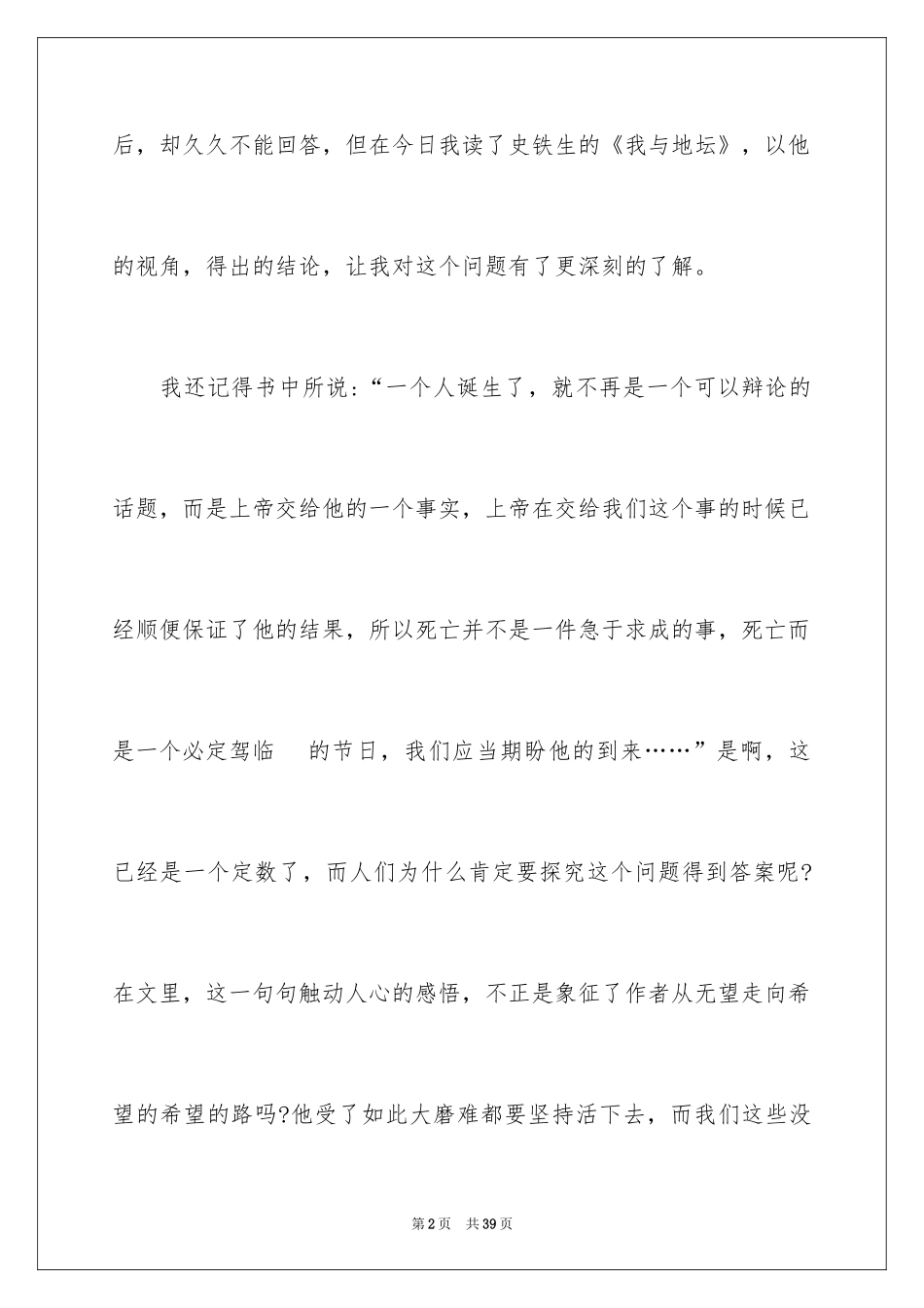 2024《我与地坛》读后感_26_第2页