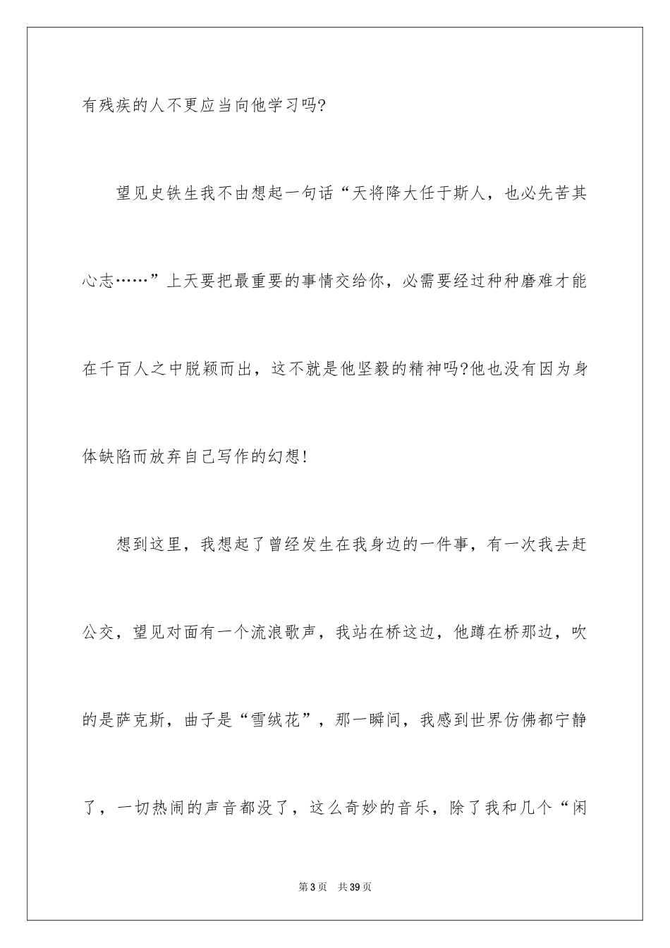 2024《我与地坛》读后感_26_第3页