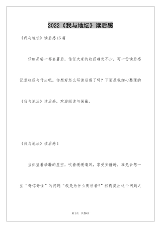 2024《我与地坛》读后感_26