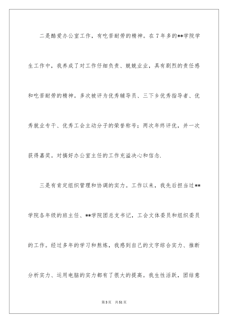 2024办公室主任竞聘演讲稿_338_第3页