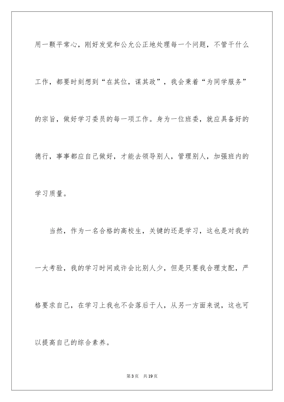 2024学习委员就职演讲稿_8_第3页