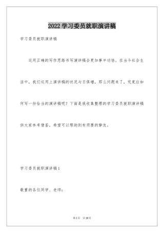 2024学习委员就职演讲稿_8