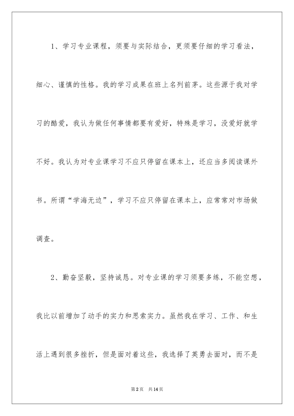 2024中专生自我鉴定_37_第2页