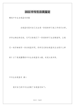 2024中专生自我鉴定_37
