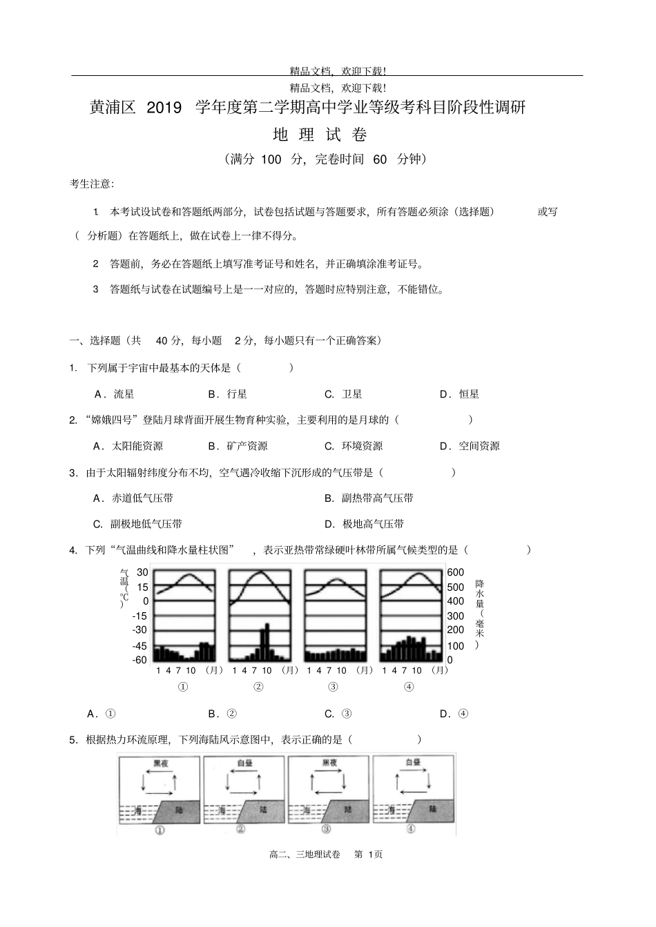 2020黄浦区高考地理二模试卷及答案高清打印版_第1页