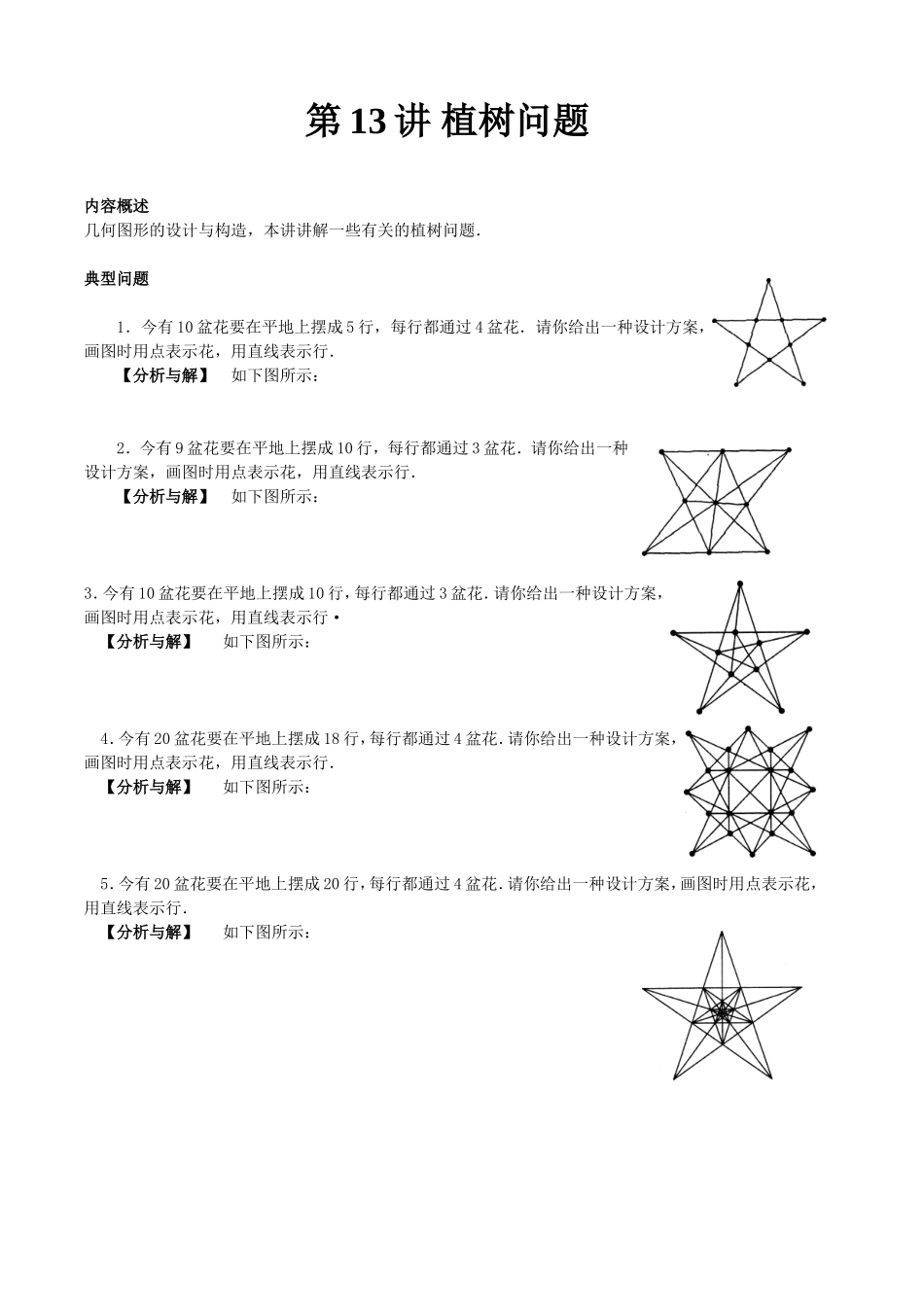 小学六年级奥数36讲(下)_第1页