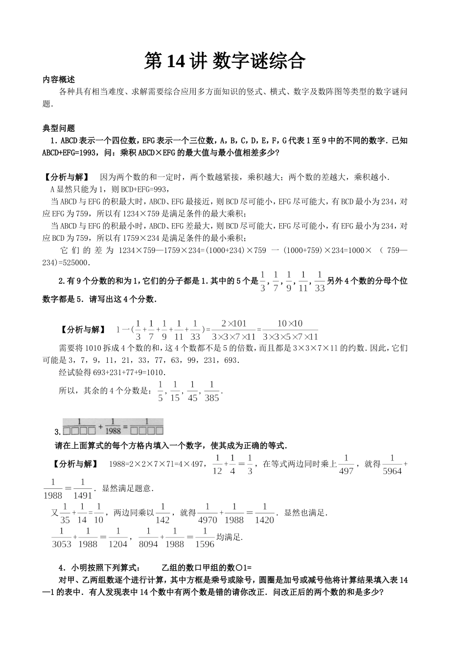 小学六年级奥数36讲(下)_第2页
