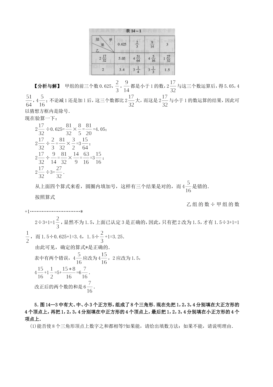 小学六年级奥数36讲(下)_第3页