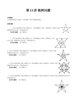 小学六年级奥数36讲(下)