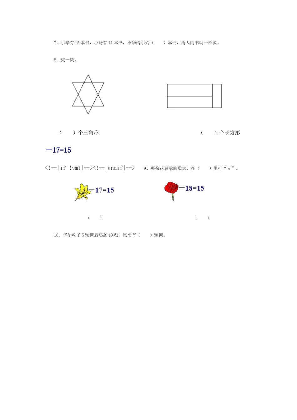 一年级数学思维训练题_第2页