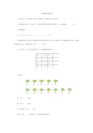 一年级数学思维训练题