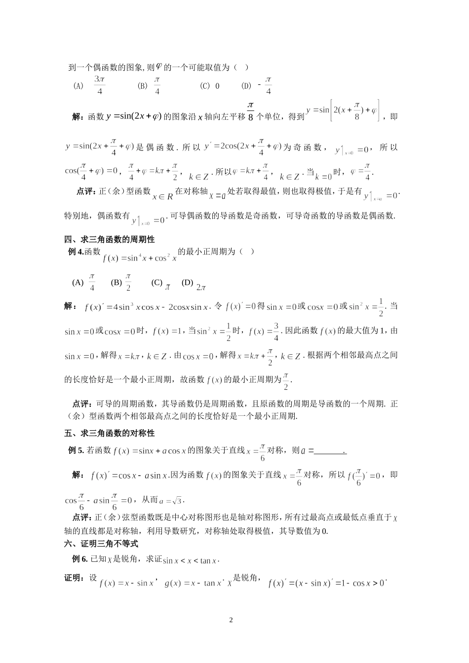 利用导数解三角函数问题_第2页