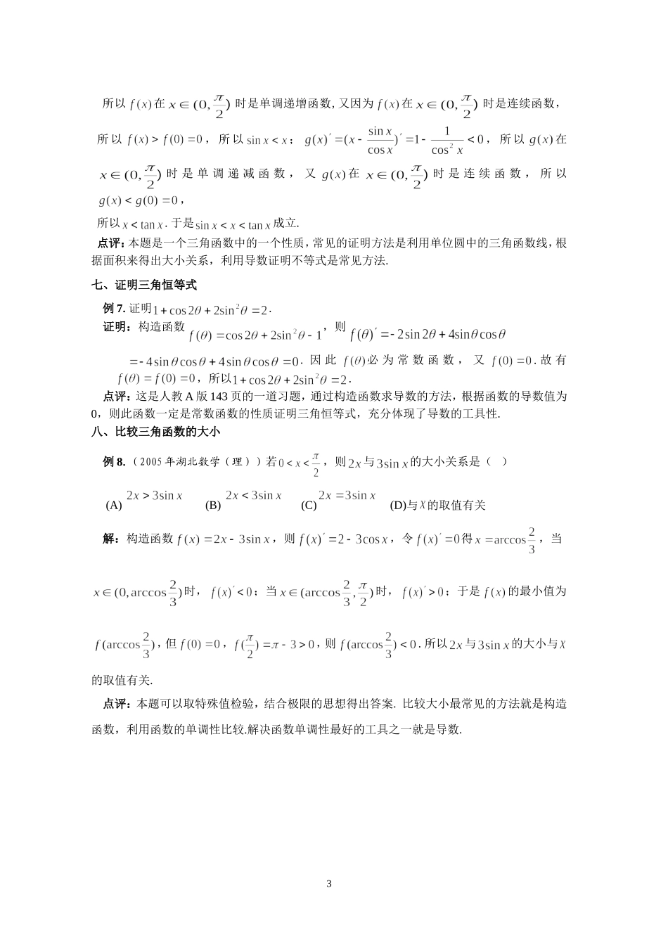 利用导数解三角函数问题_第3页
