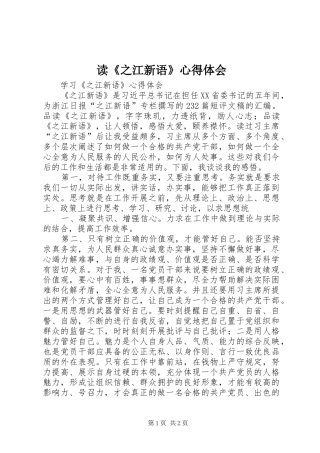 读《之江新语》心得体会 