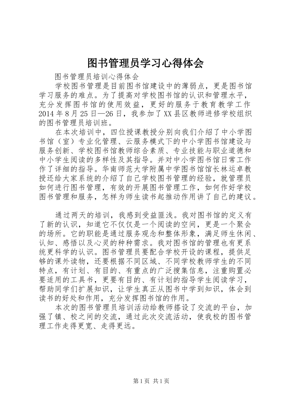 图书管理员学习心得体会 _第1页