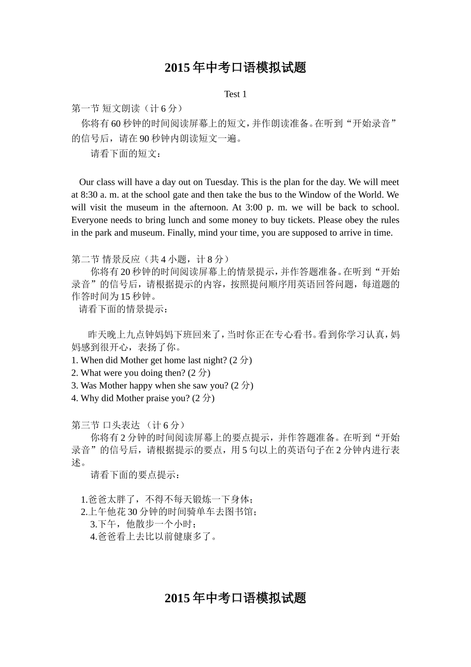 中考人机对话口语模拟题2套_第1页