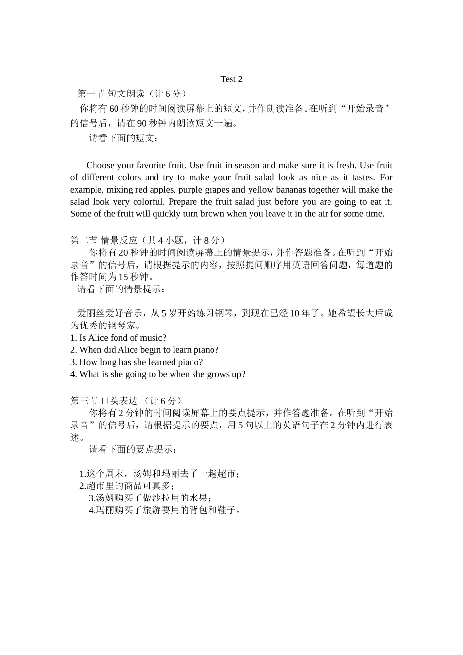 中考人机对话口语模拟题2套_第2页