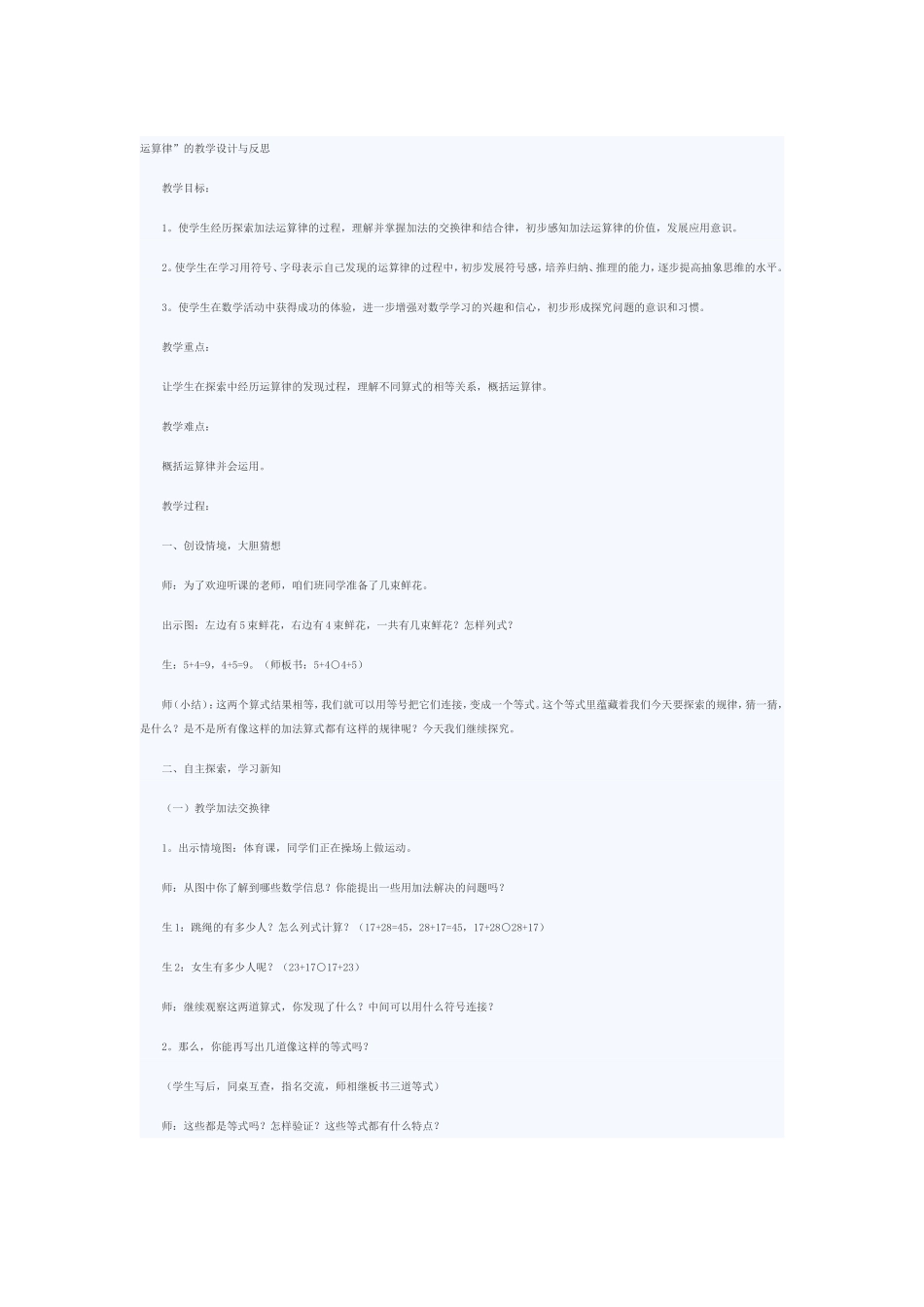 运算律(1)_第1页