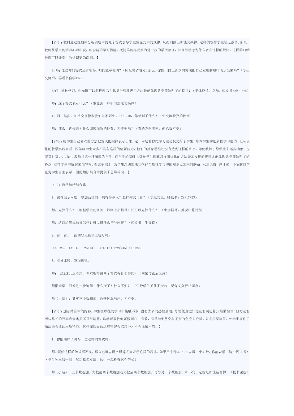 运算律(1)_第2页