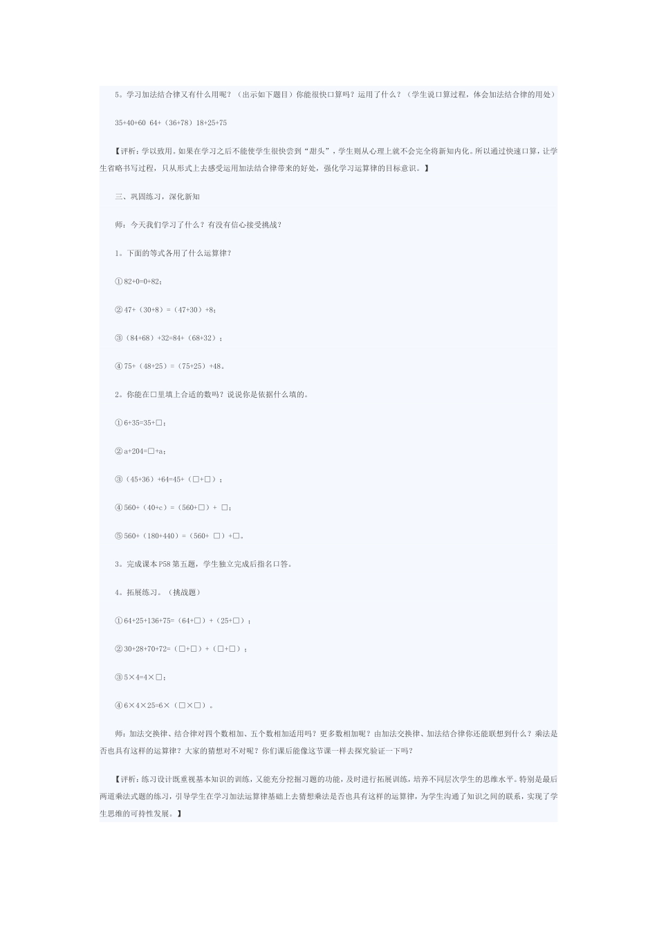 运算律(1)_第3页