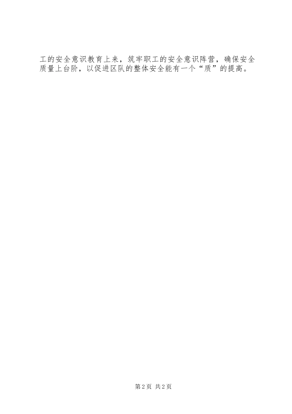 《“生命第一”,员工安全意识手册》心得体会 _第2页