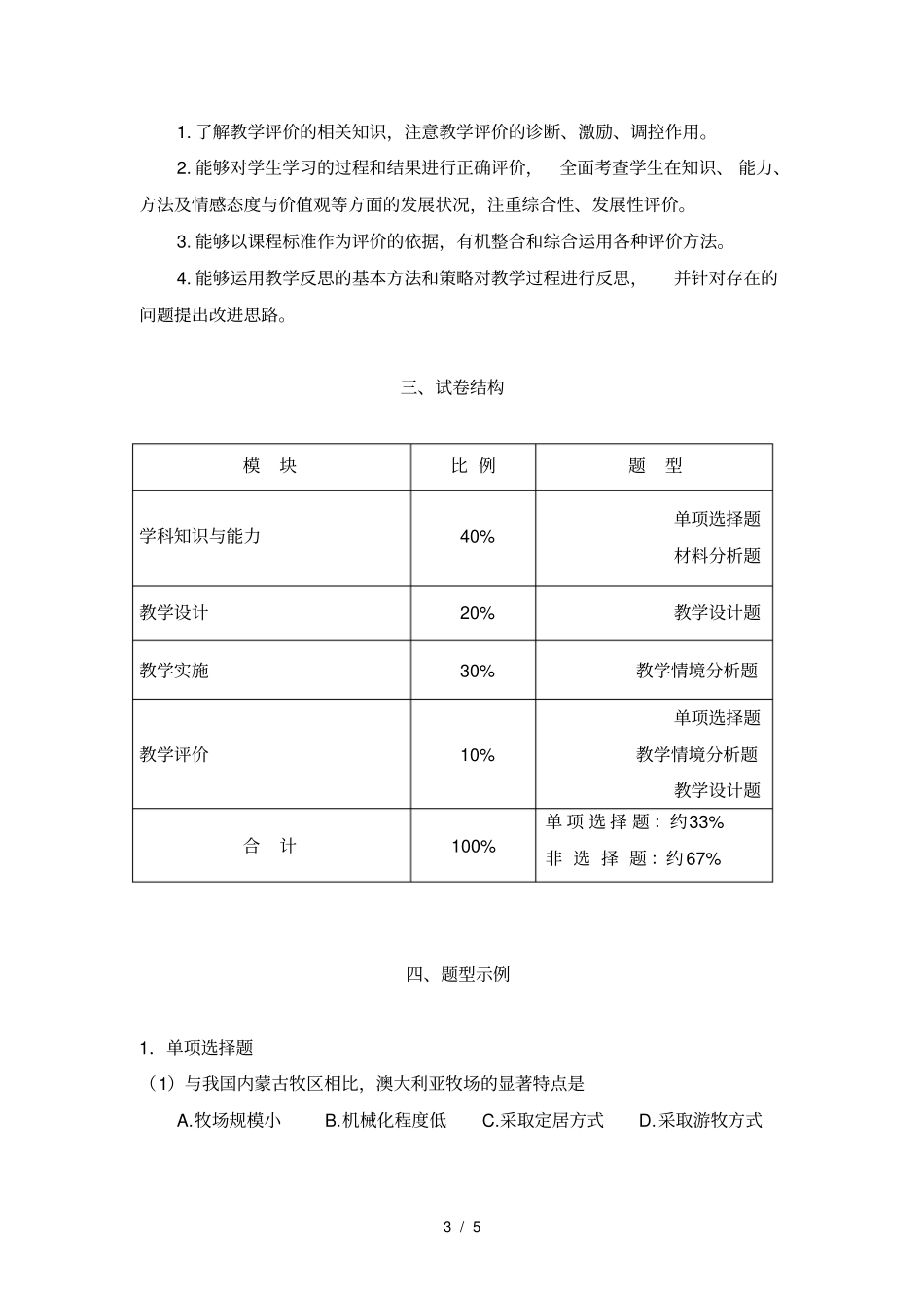 2021下半年教资笔试初中历史与社会大纲_第3页