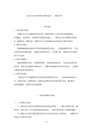 2021下半年教资笔试初中历史与社会大纲