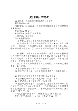 虎门炮台的感想 