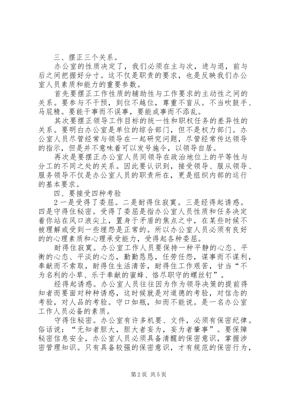 办公室工作感想 _第2页