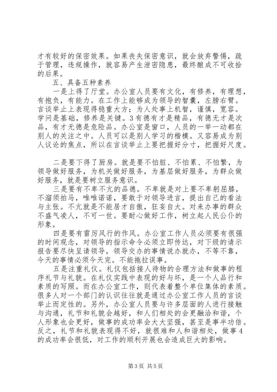办公室工作感想 _第3页