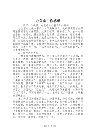 办公室工作感想 