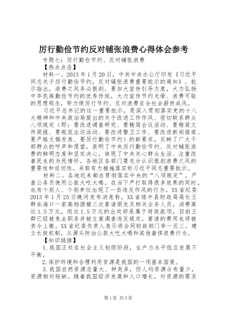 厉行勤俭节约反对铺张浪费心得体会参考 