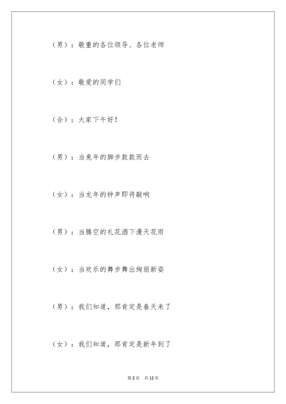 2024中学新年文艺汇演主持稿_第2页