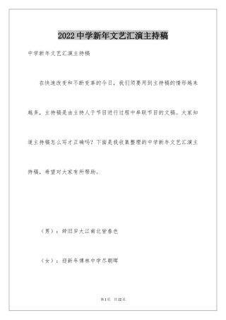 2024中学新年文艺汇演主持稿