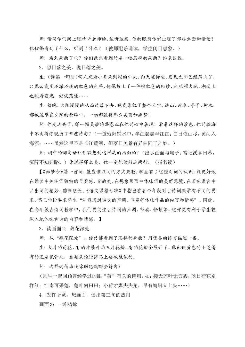 湖北咸宁徐雪莲《如梦令》案例（_第3页