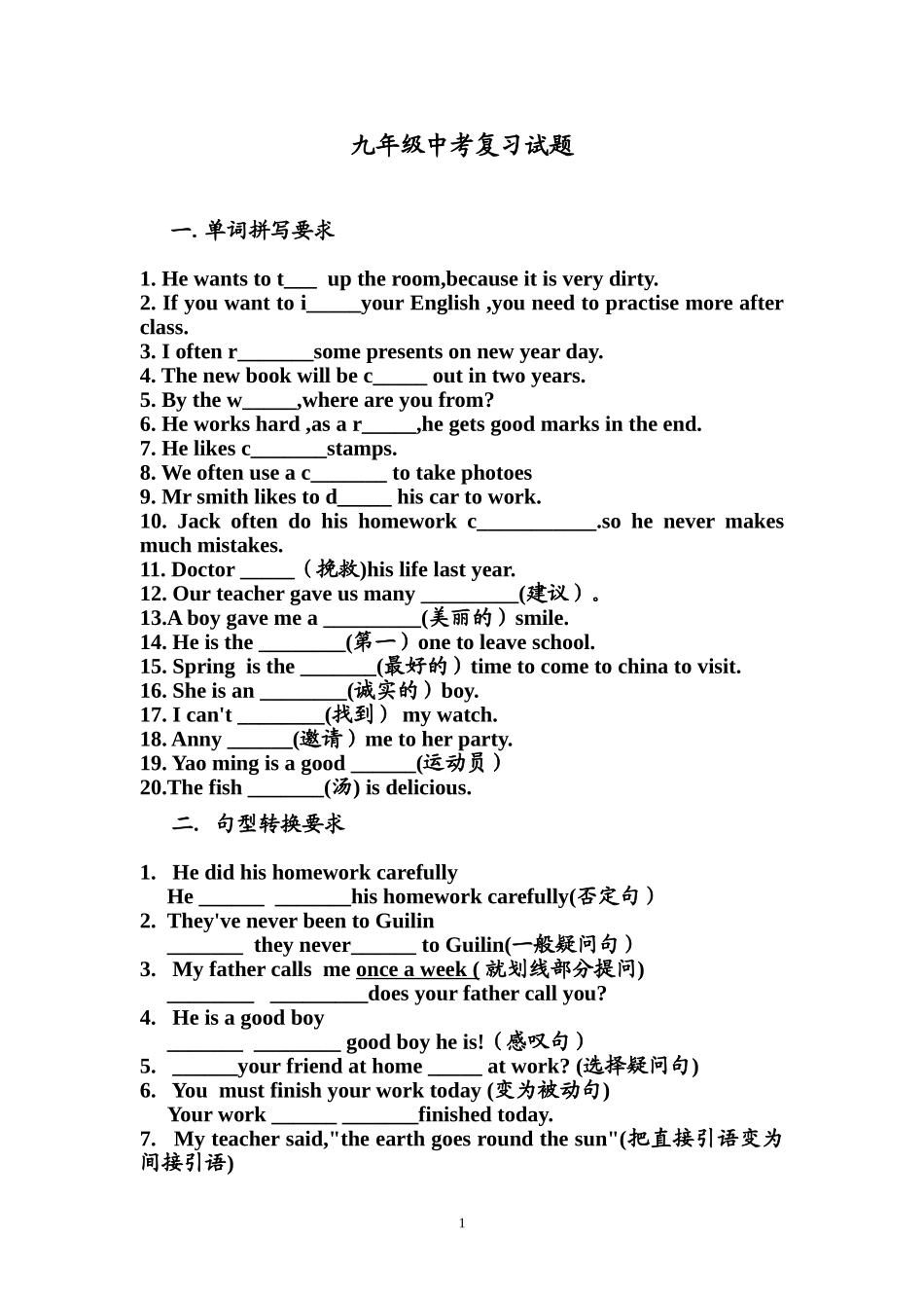 2012年中考专题复习作业黄秋婉_第1页