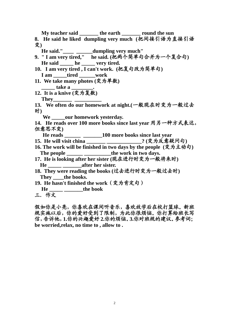 2012年中考专题复习作业黄秋婉_第2页