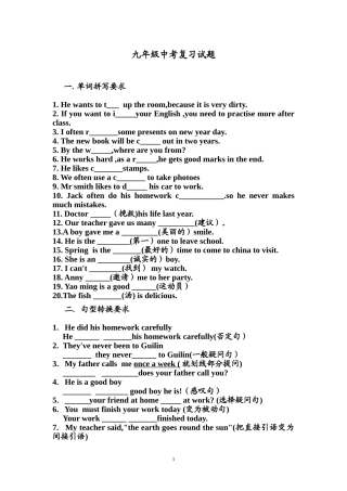 2012年中考专题复习作业黄秋婉