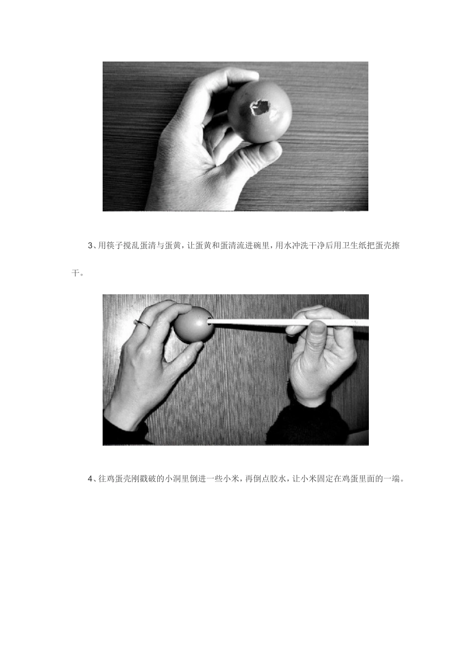 手工小制作鸡蛋不倒翁_第2页