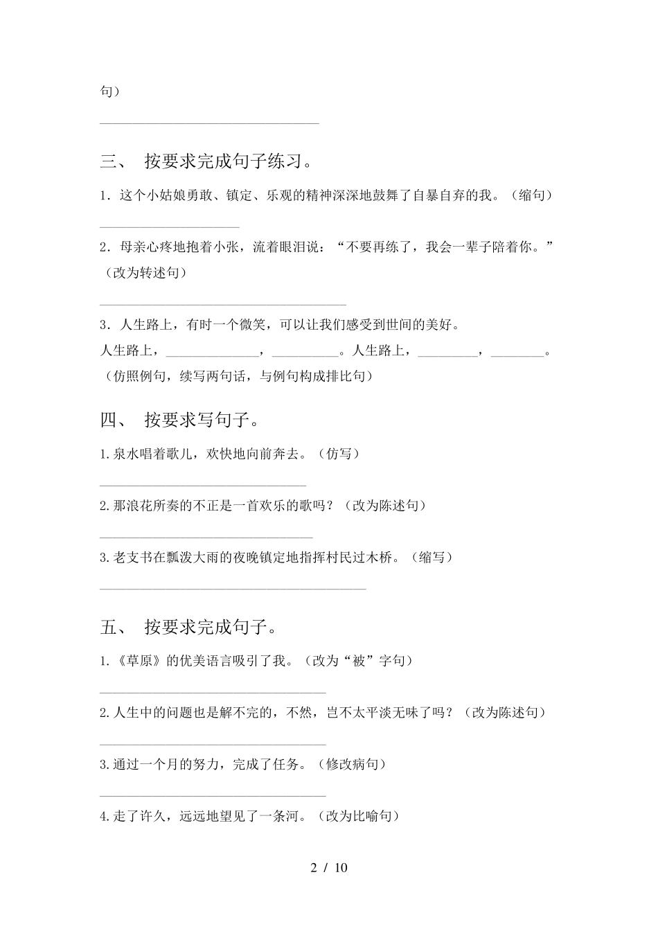 六年级语文S版语文下学期按要求写句子专项水平练习题含答案 _第2页