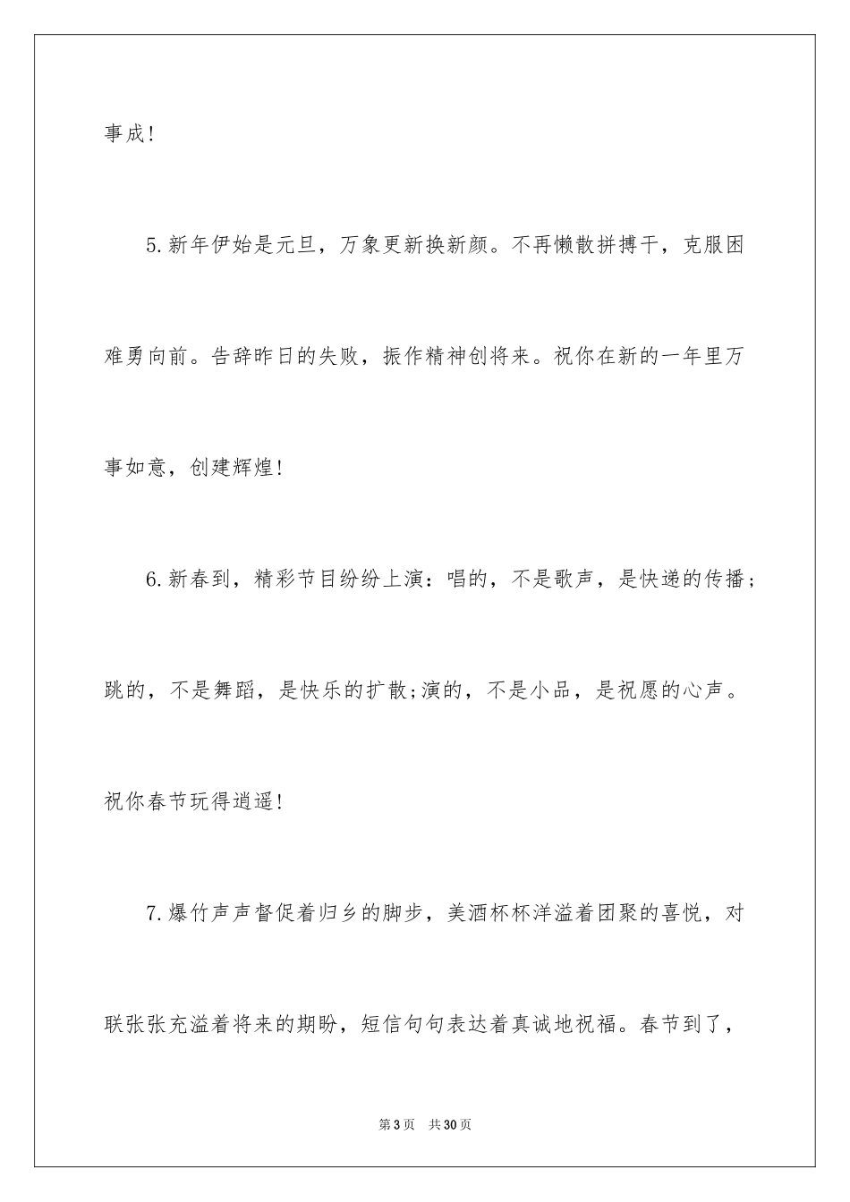 2024单位新年贺词_3_第3页