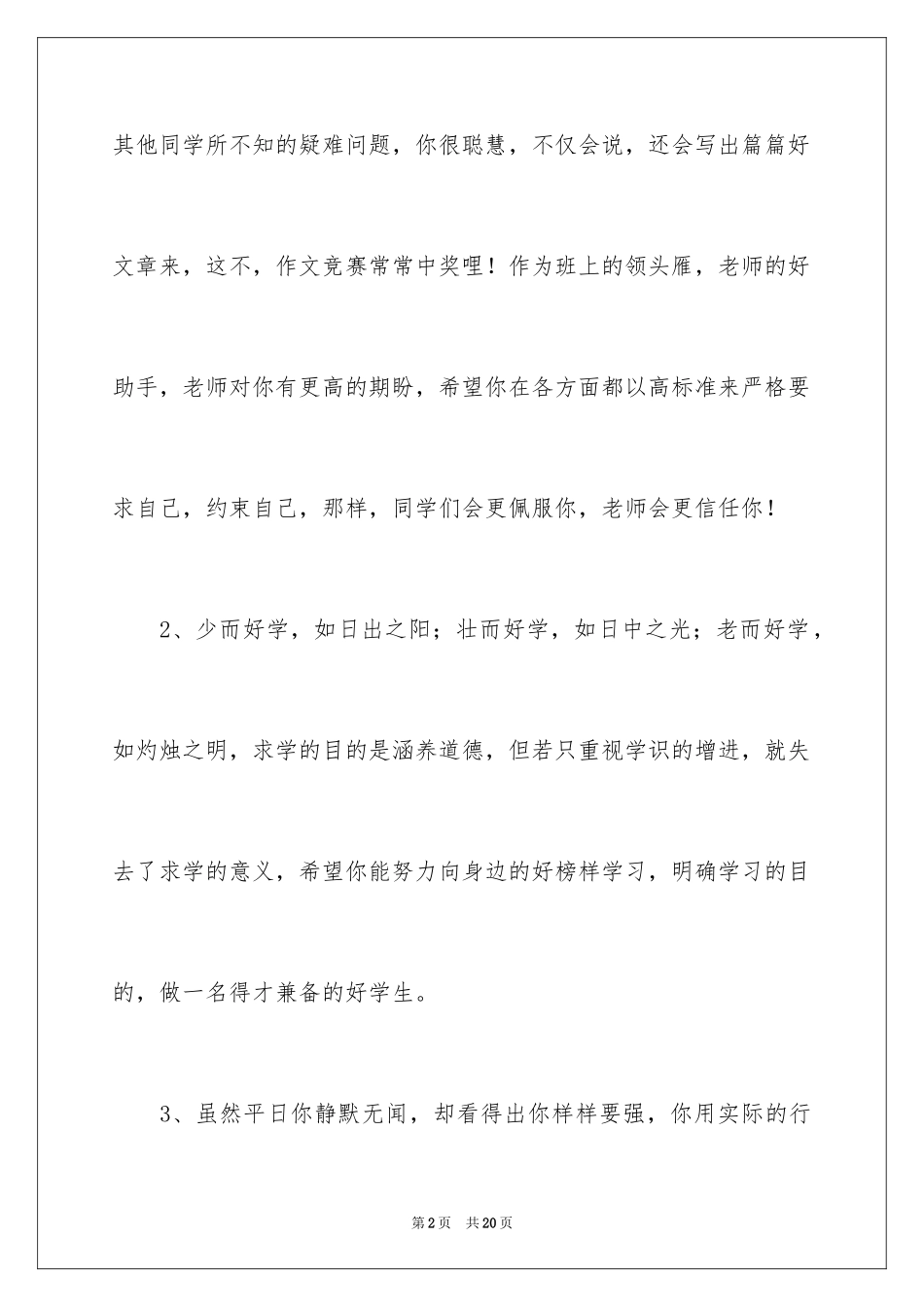 2024好学生期末评语_第2页