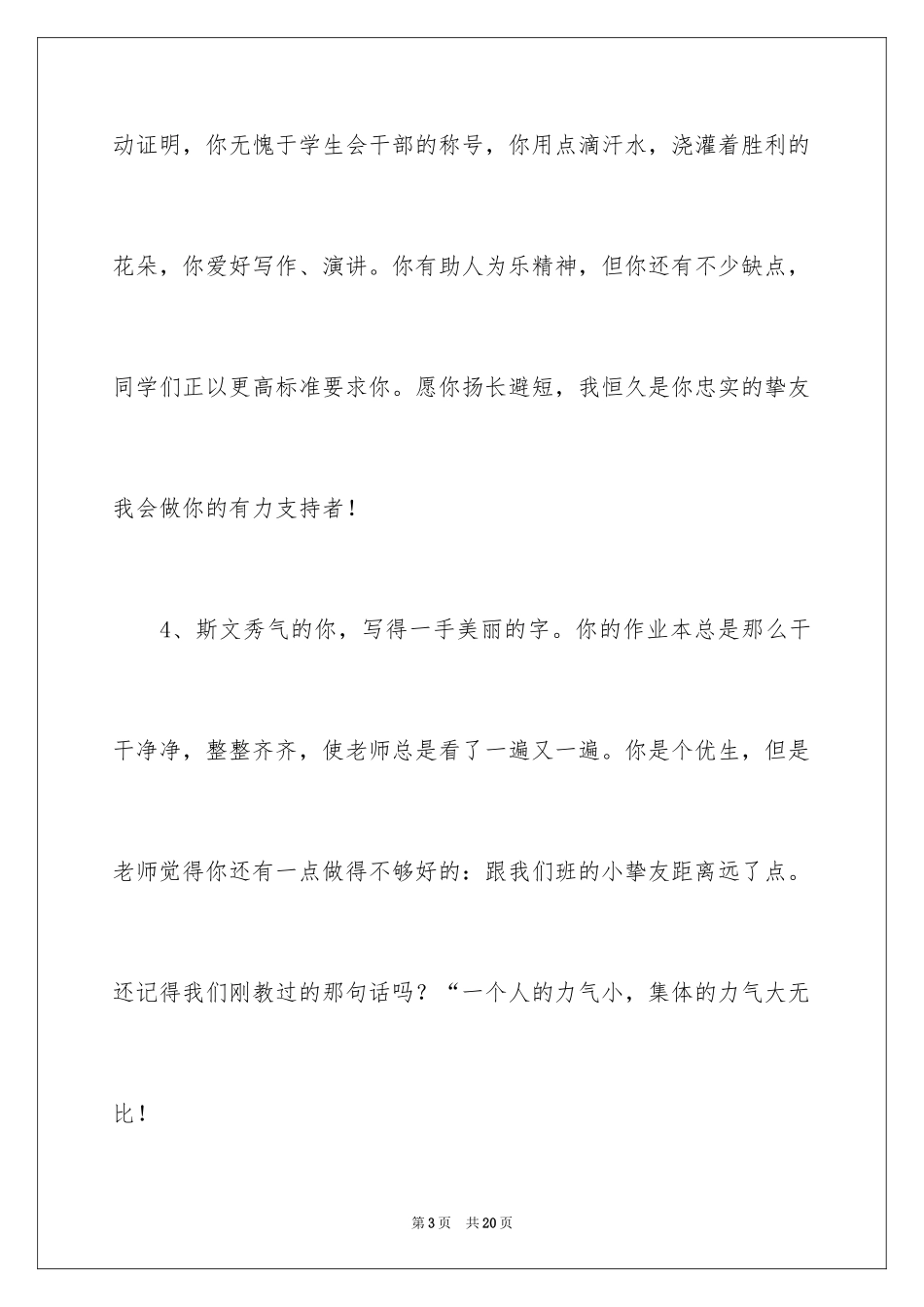 2024好学生期末评语_第3页