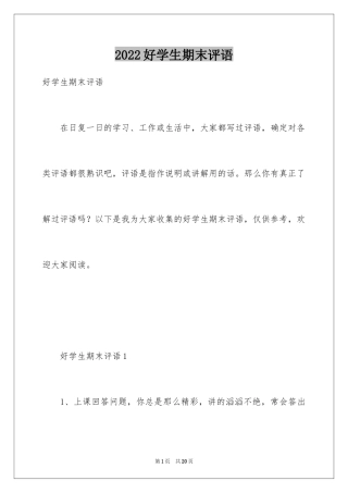 2024好学生期末评语